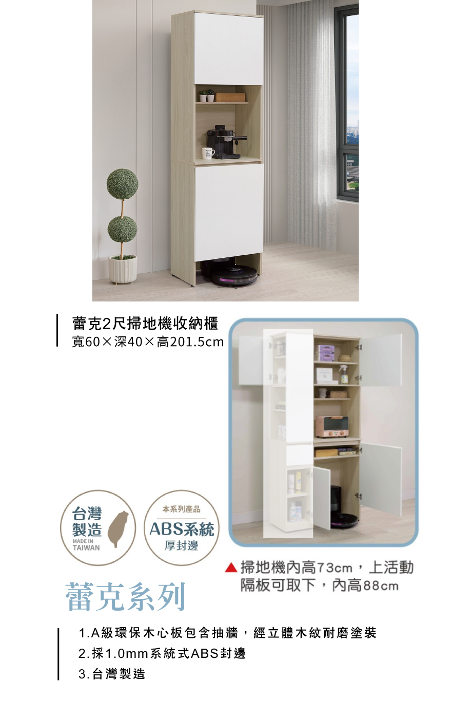 蕾克2尺掃地機收納櫃