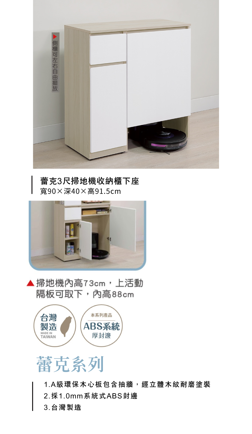 蕾克3尺掃地機收納櫃下座