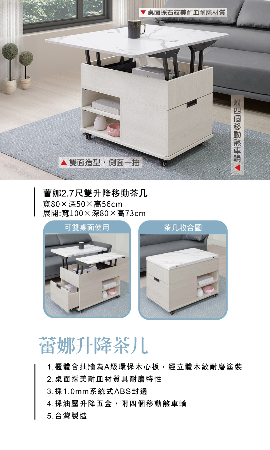 蕾娜2.7尺雙升降移動茶几