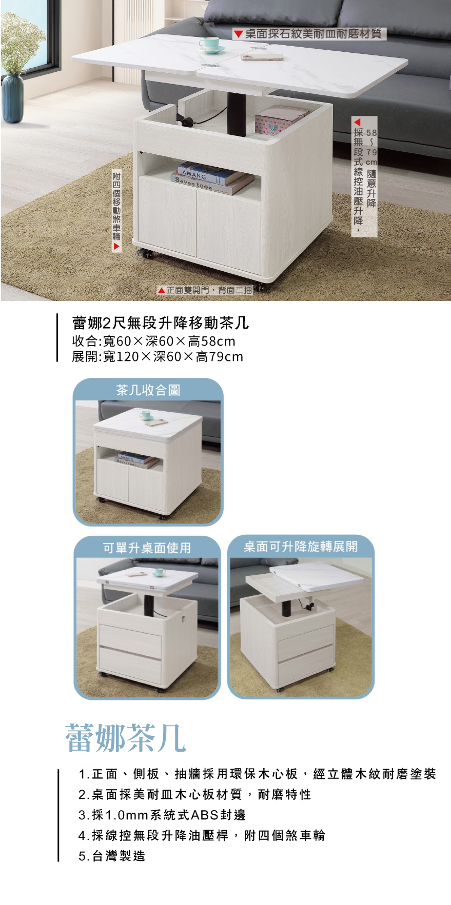 蕾娜2尺無段升降移動茶几