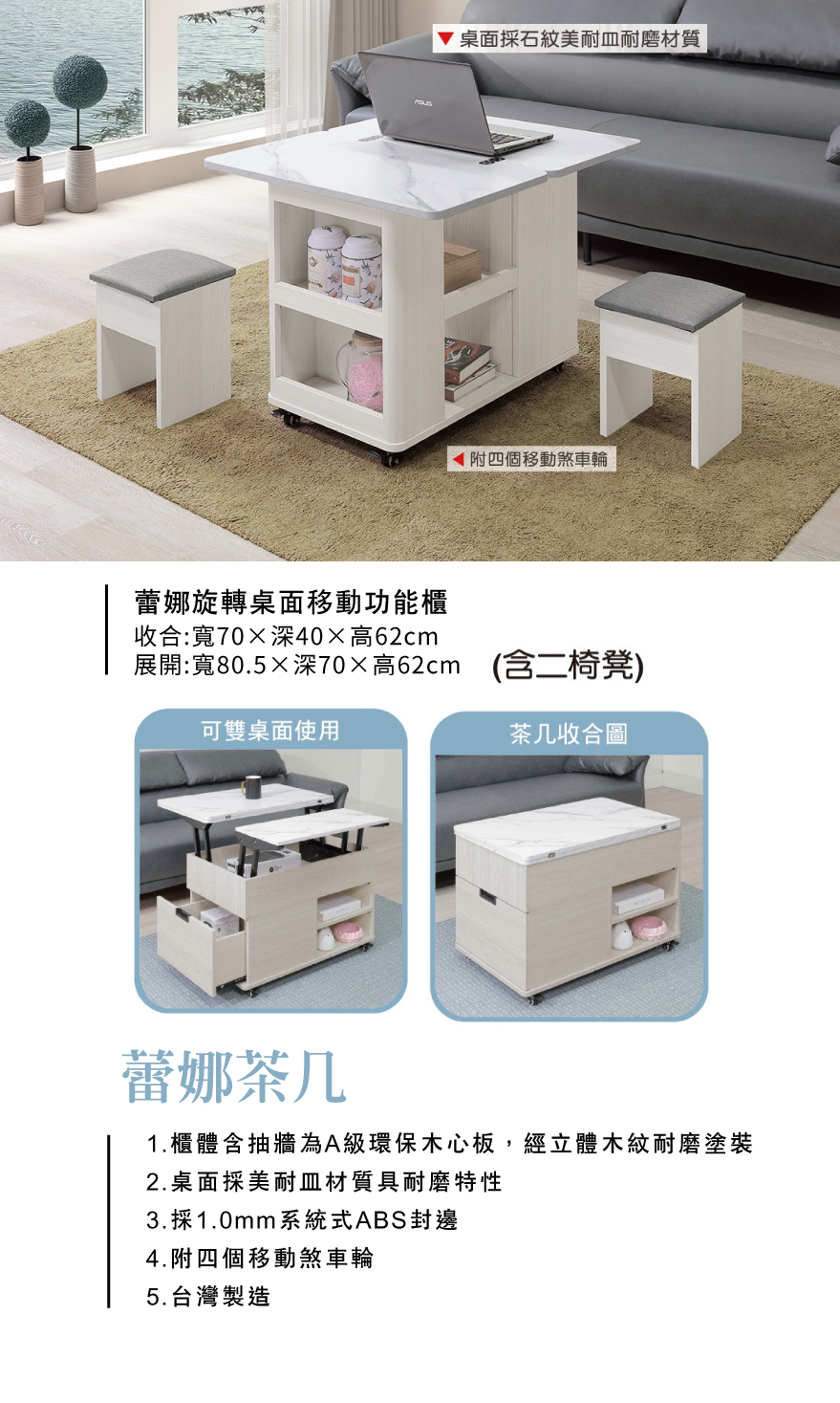 蕾娜旋轉桌面移動功能櫃