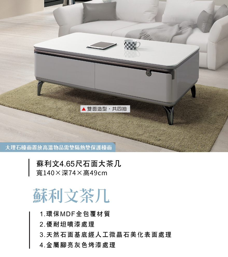 蘇利文4.65尺石面大茶几