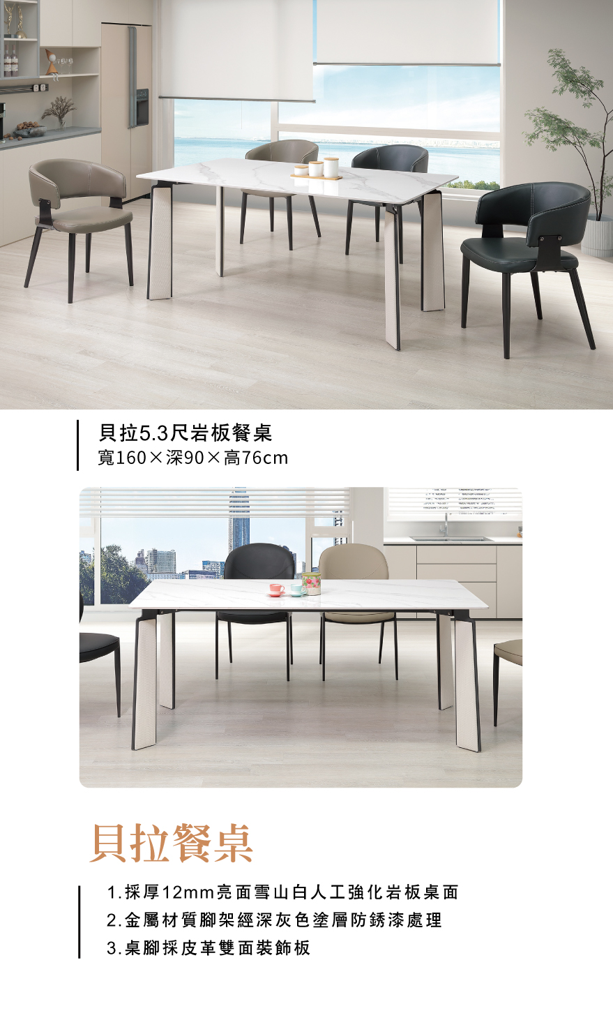 貝拉5.3尺岩板餐桌