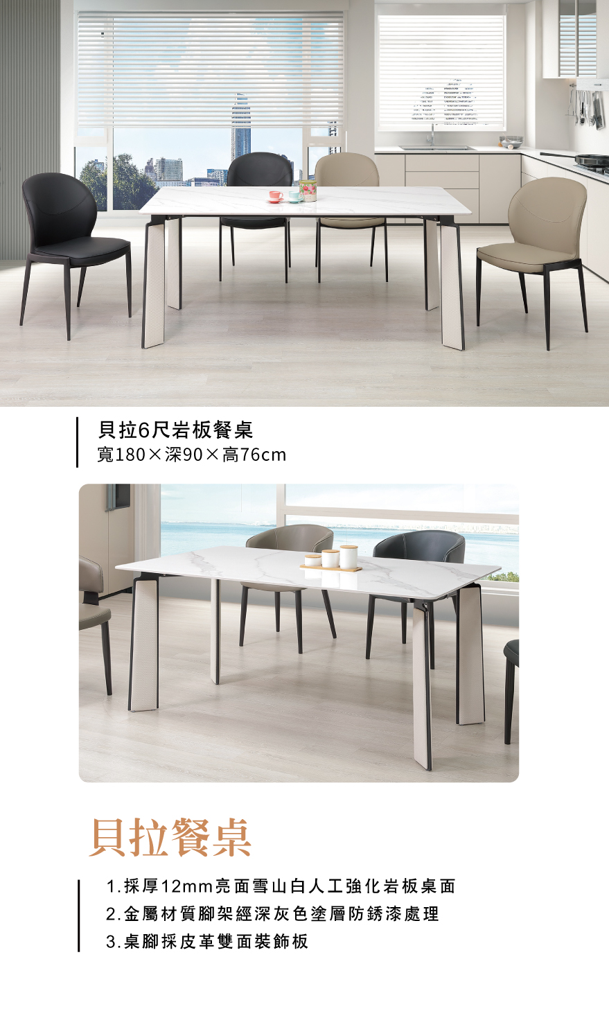 貝拉6尺岩板餐桌