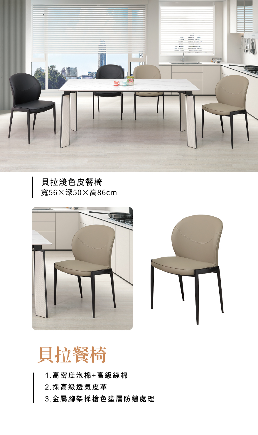 貝拉淺色皮餐椅