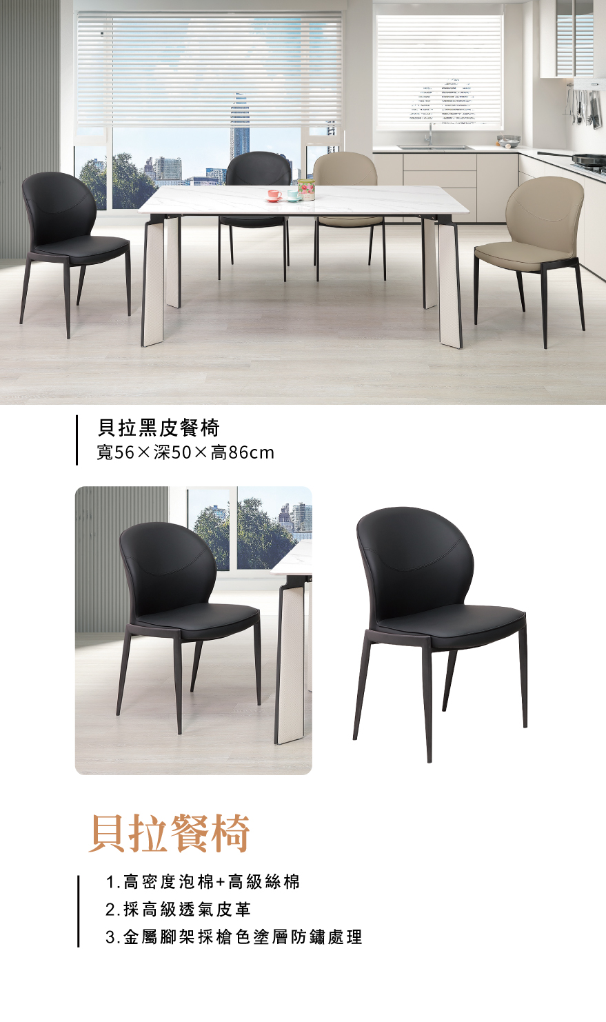 貝拉黑皮餐椅