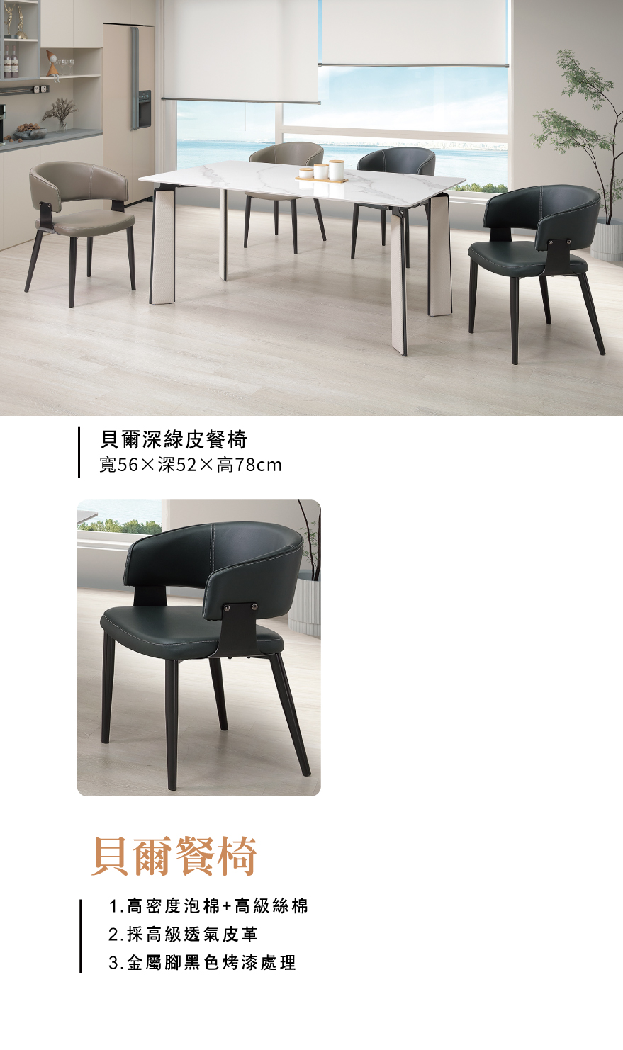 貝爾深綠皮餐椅