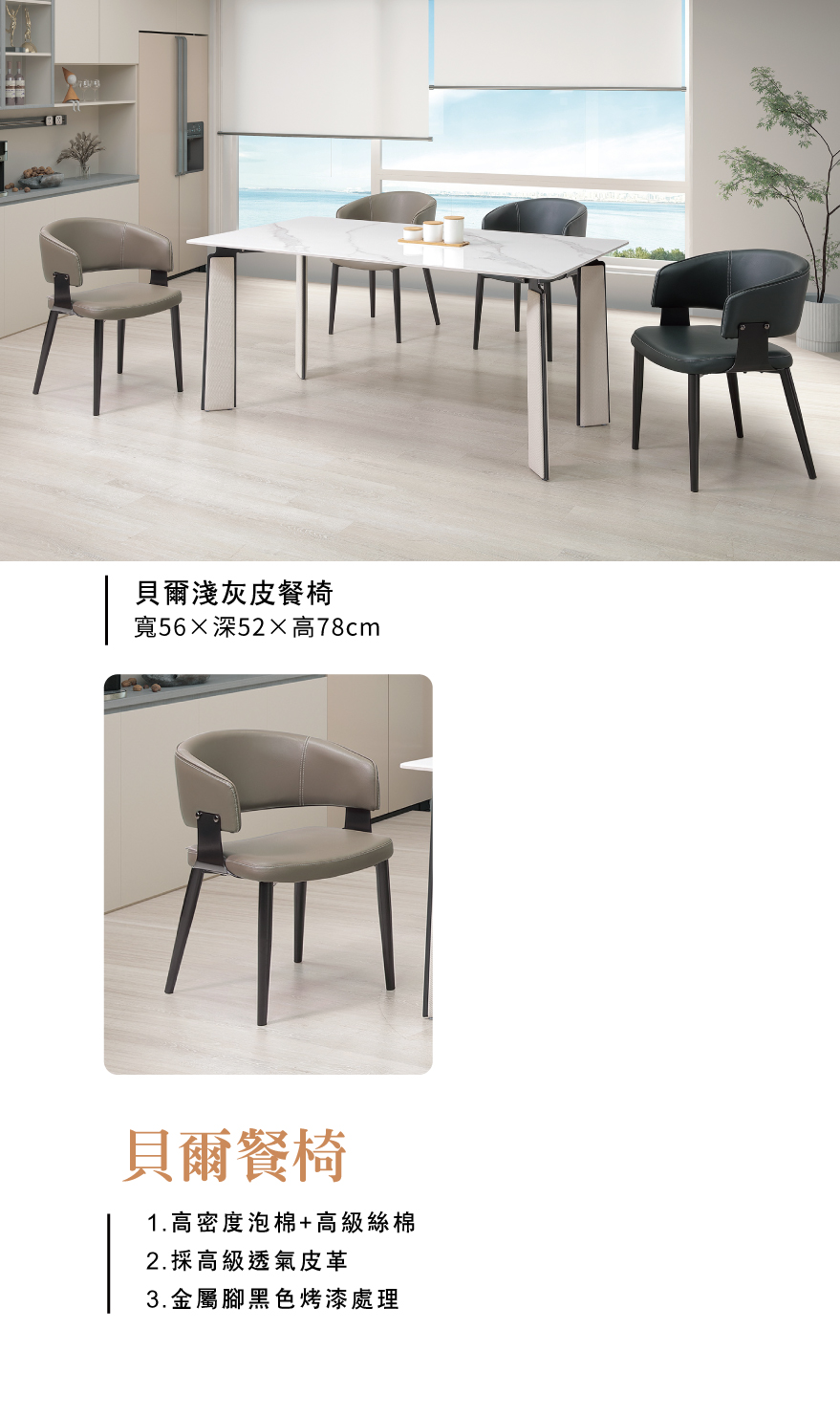 貝爾淺灰皮餐椅