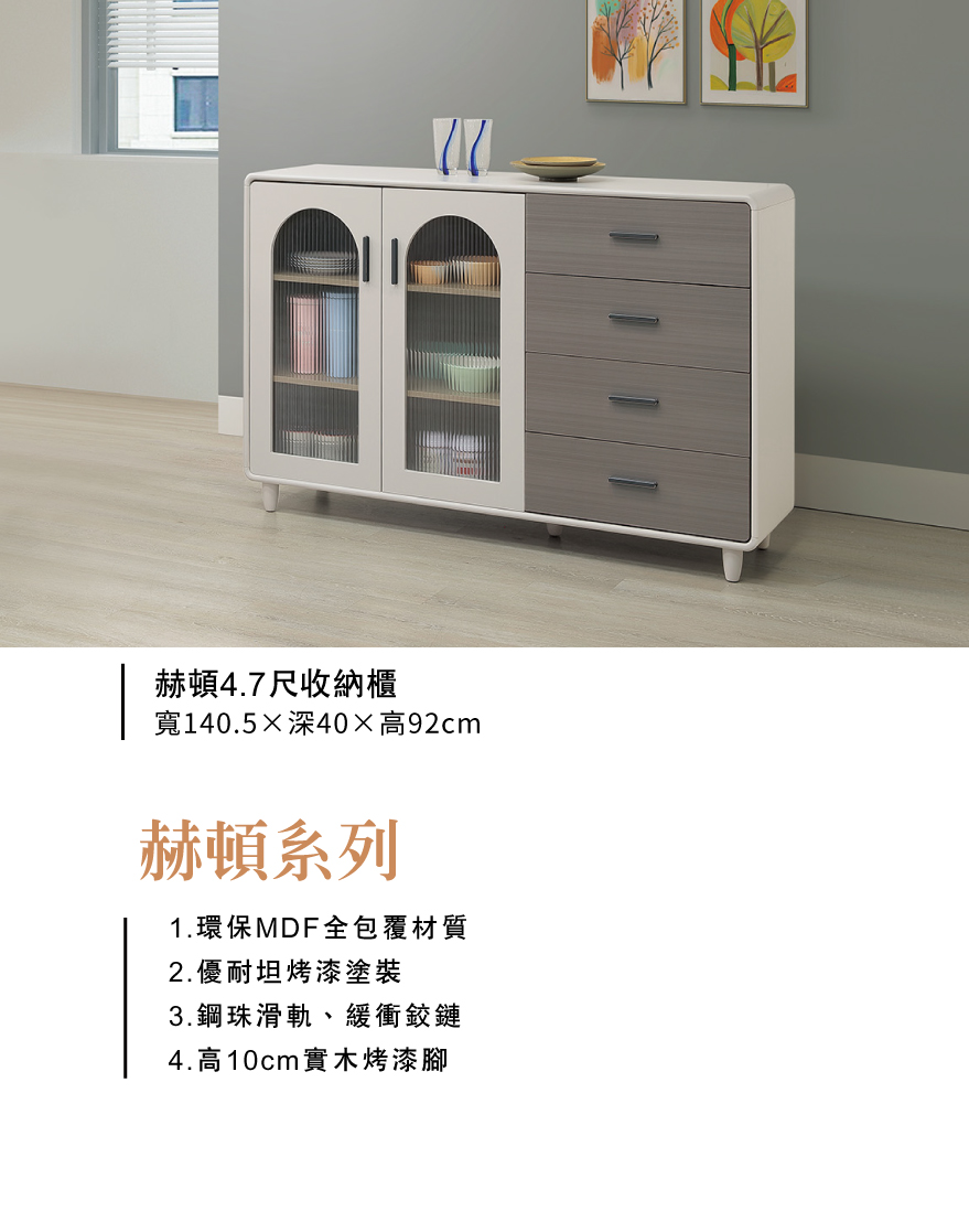赫頓4.7尺收納櫃