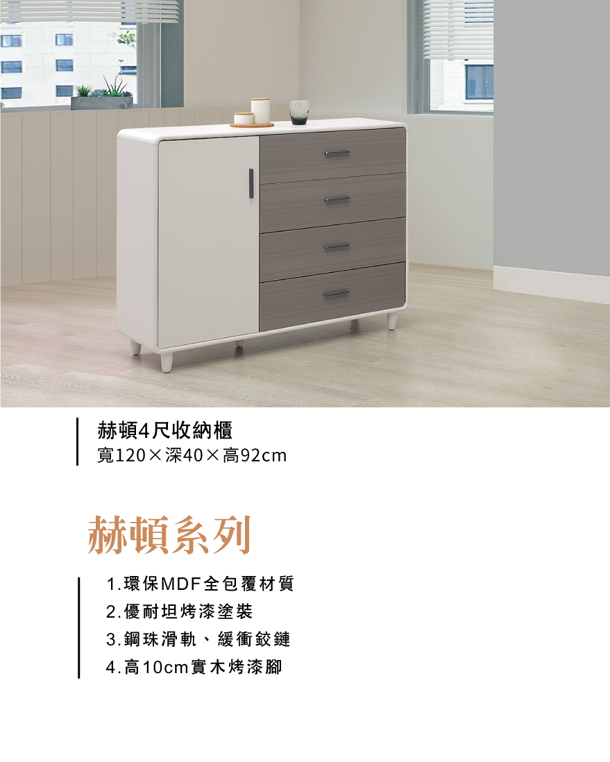 赫頓4尺收納櫃