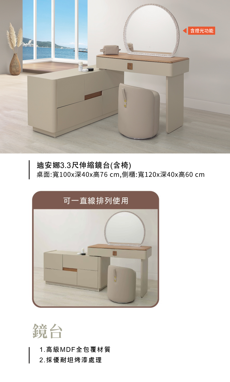 迪安娜3.3尺伸縮鏡台(含椅)