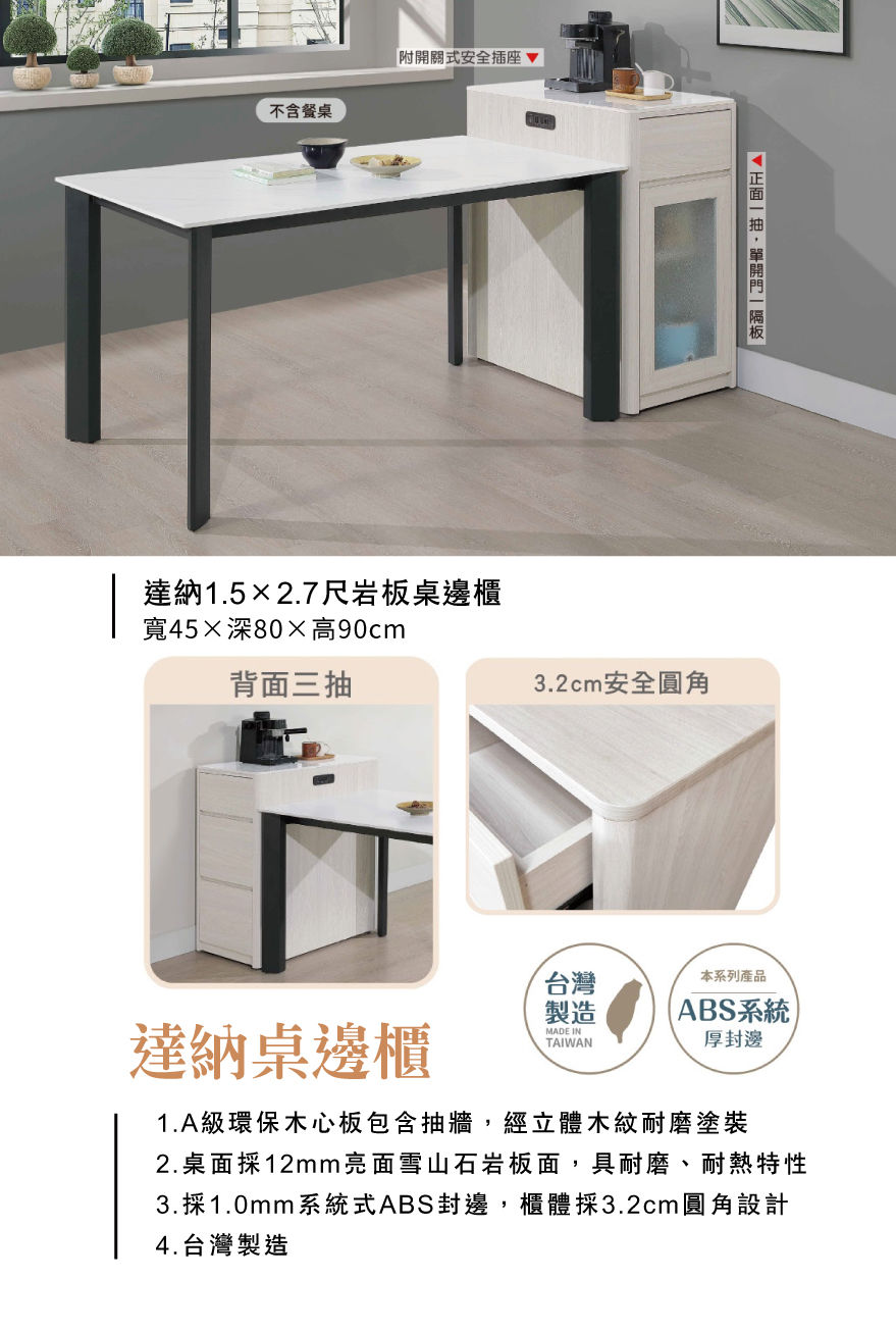 達納1.5×2.7尺岩板桌邊櫃