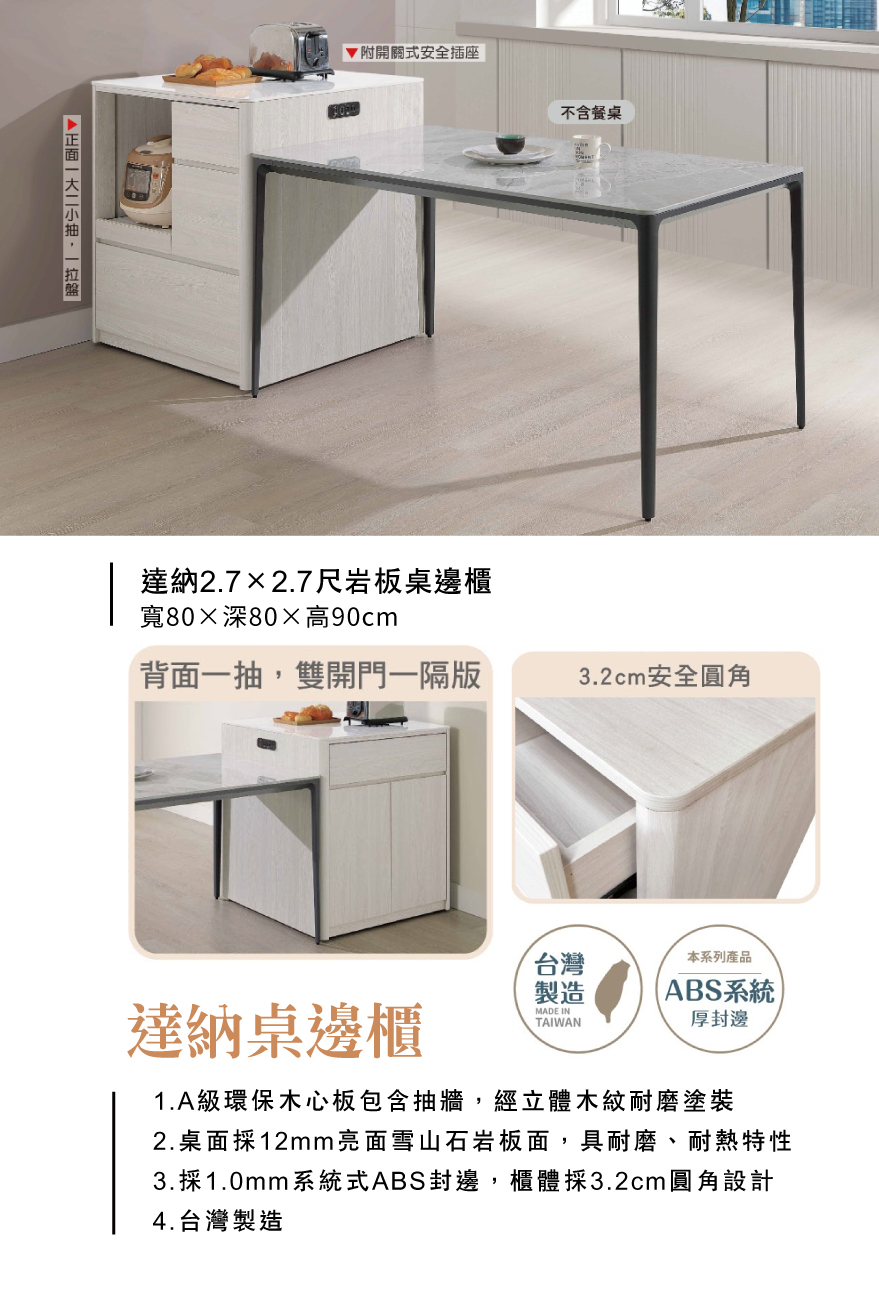 達納2.7×2.7尺岩板桌邊櫃