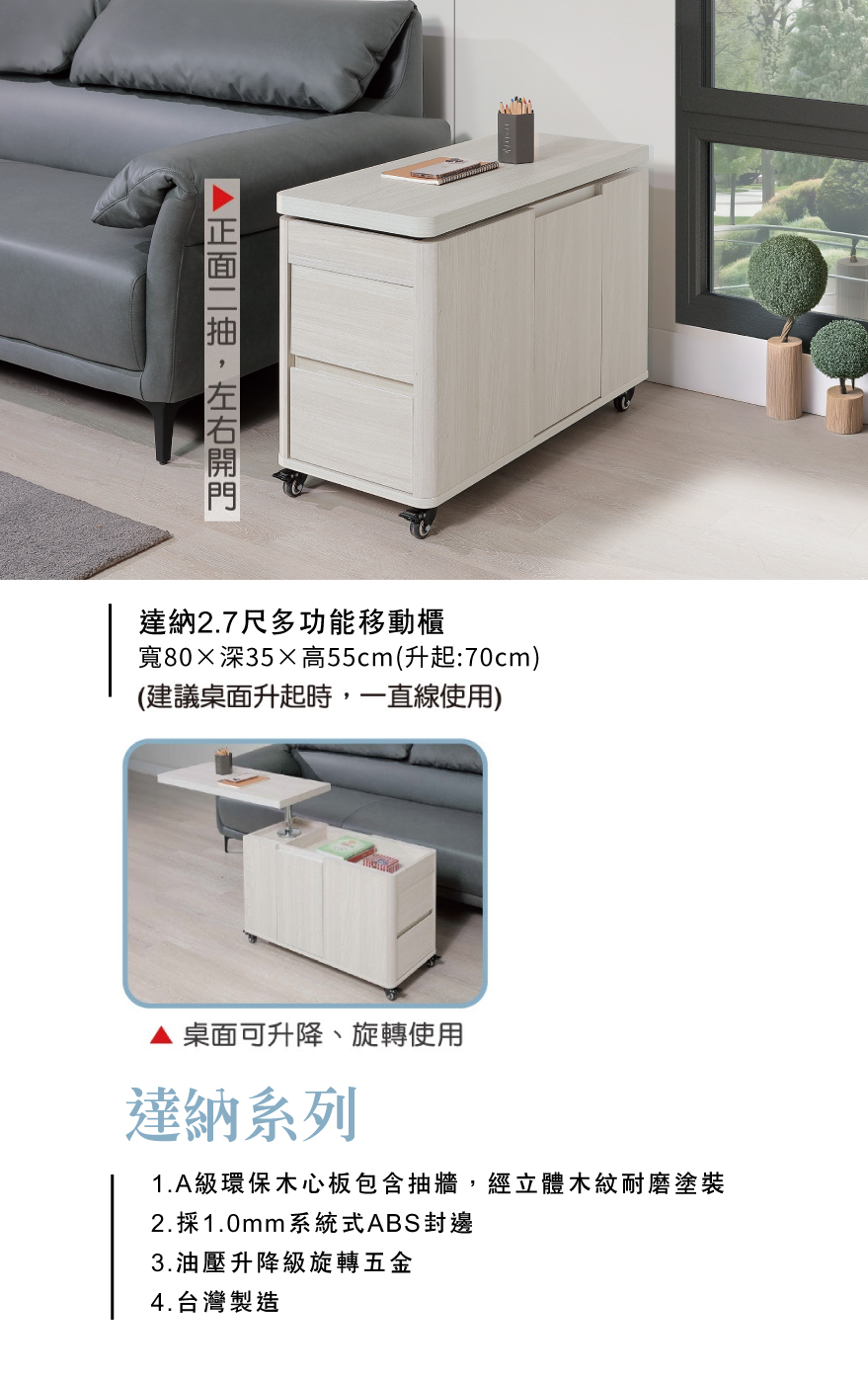 達納2.7尺多功能移動櫃