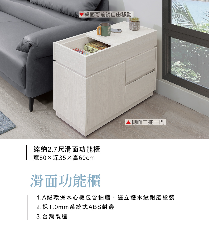 達納2.7尺滑面功能櫃