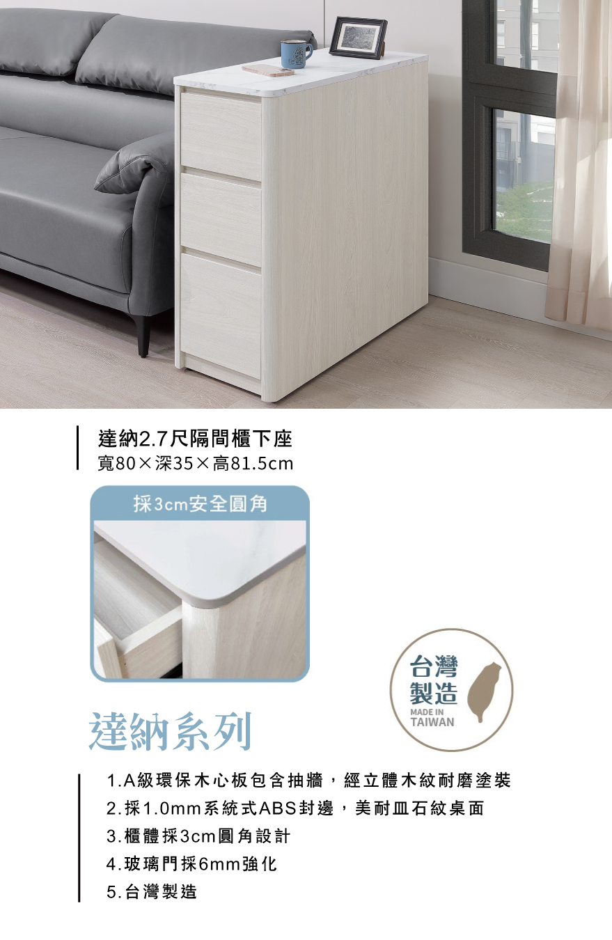 達納2.7尺隔間櫃下座