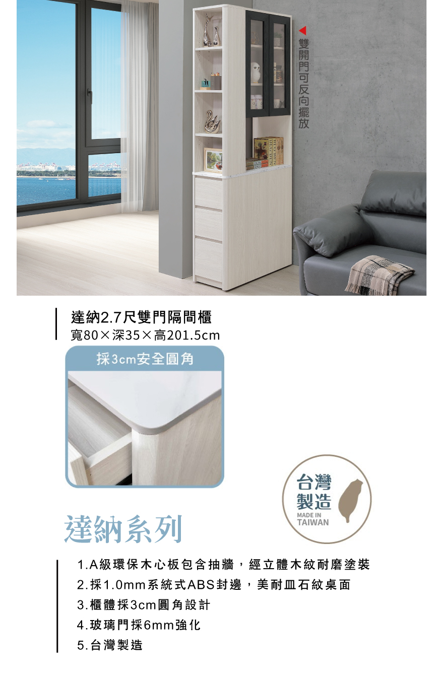 達納2.7尺雙門隔間櫃