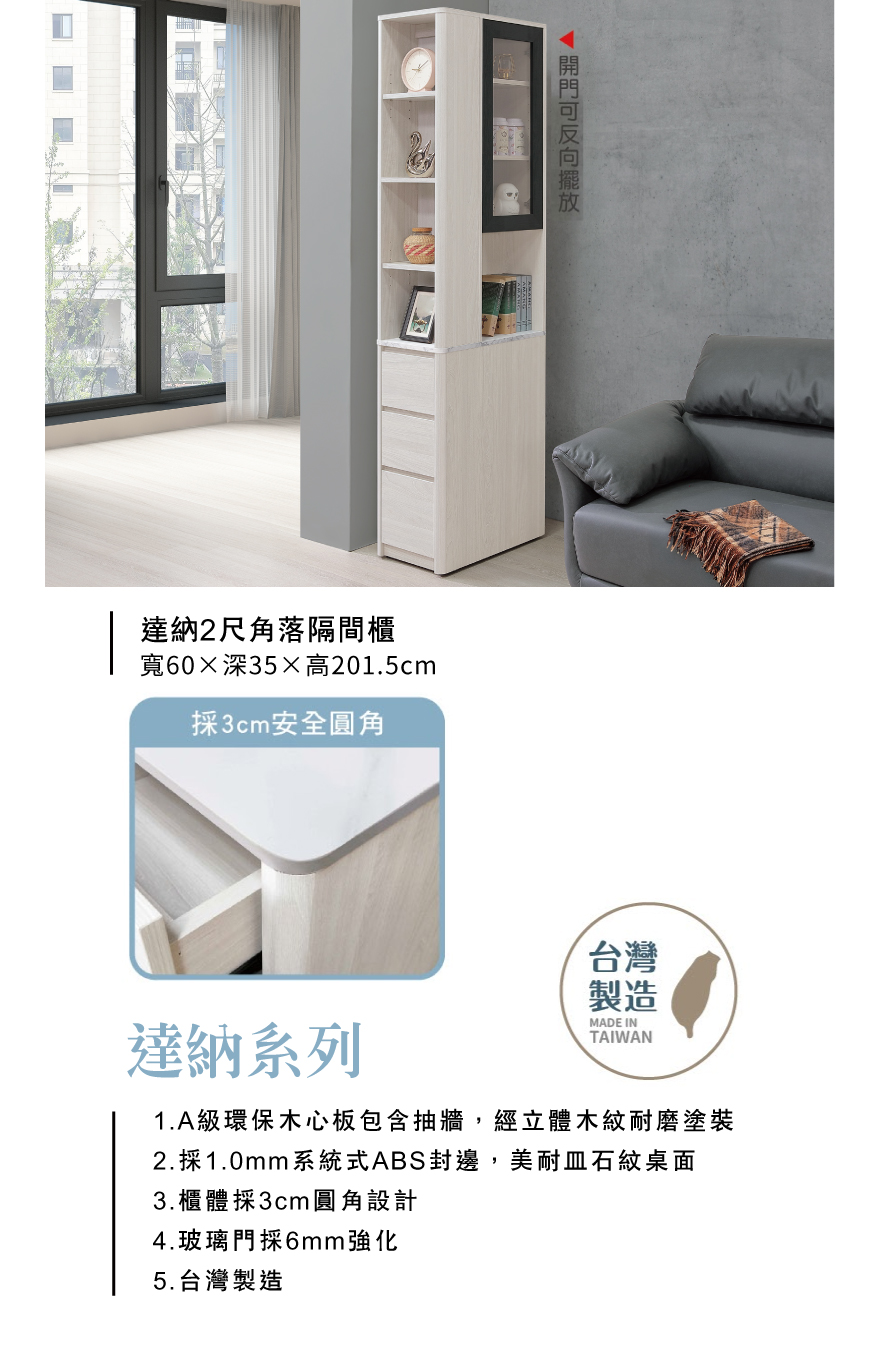 達納2尺角落隔間櫃