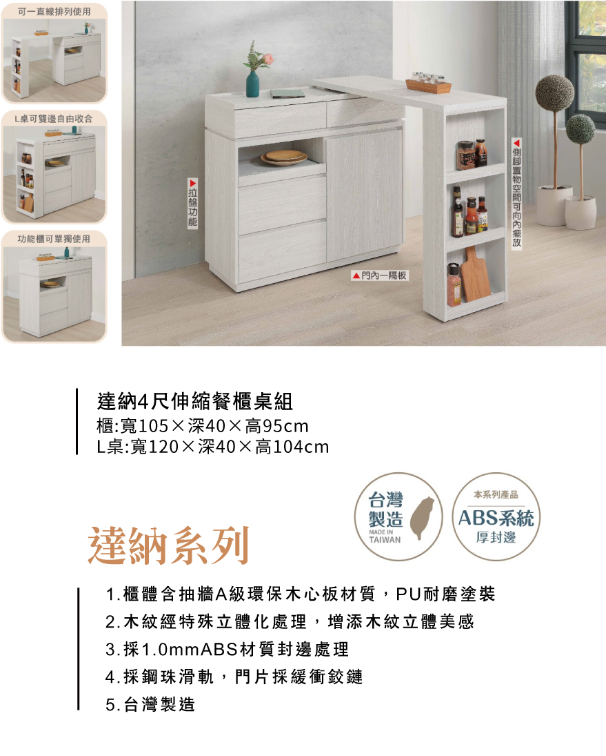 達納4尺伸縮餐櫃桌組