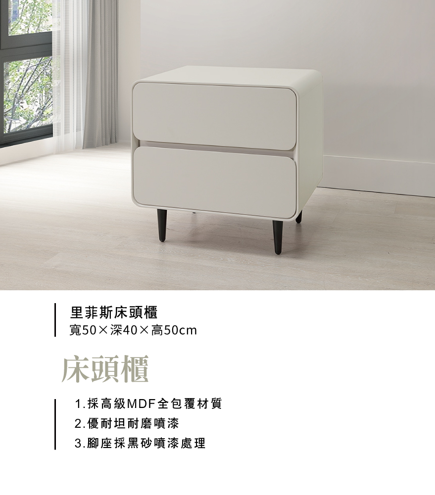 里菲斯床頭櫃