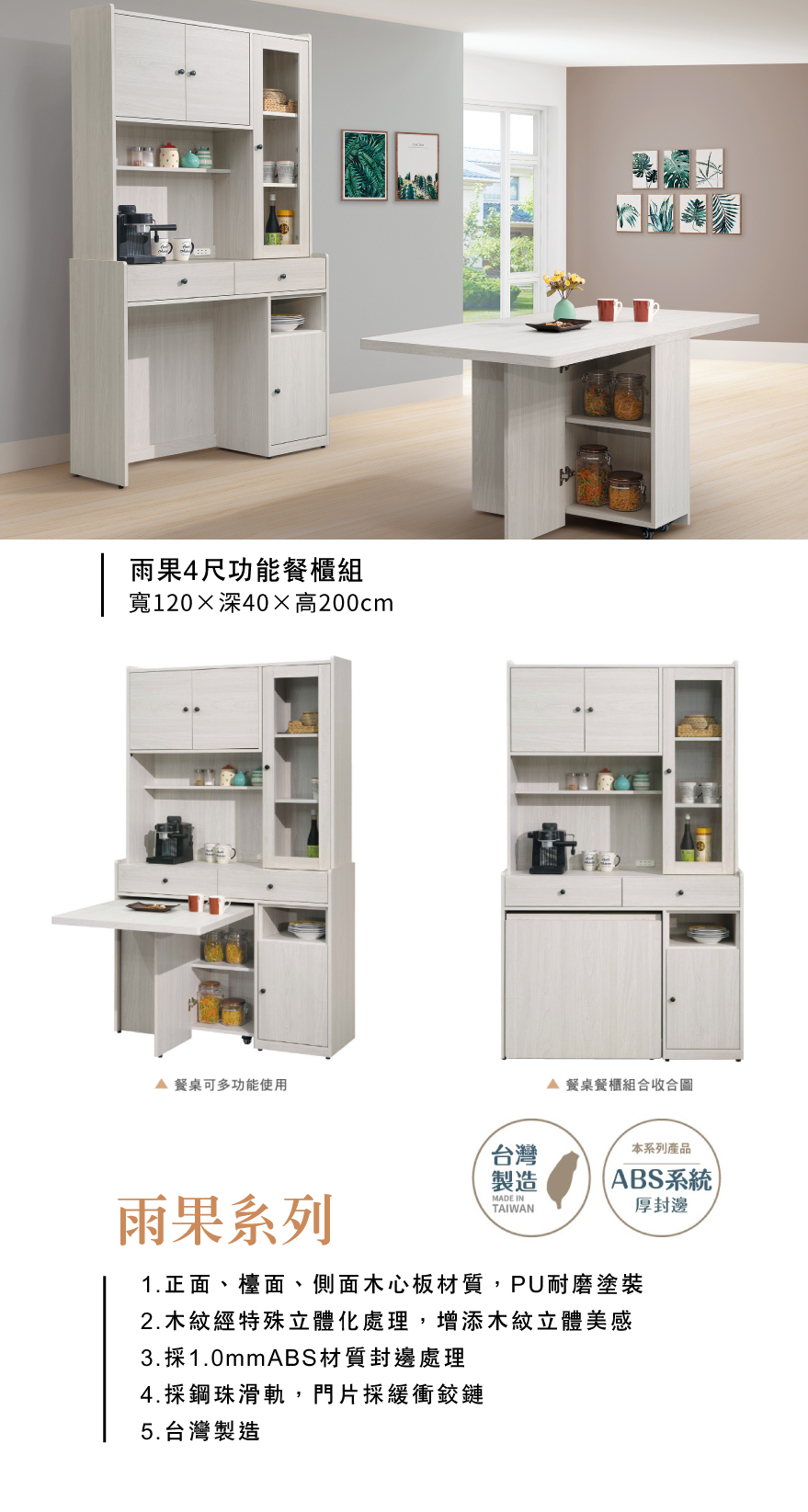 雨果4尺功能餐櫃組