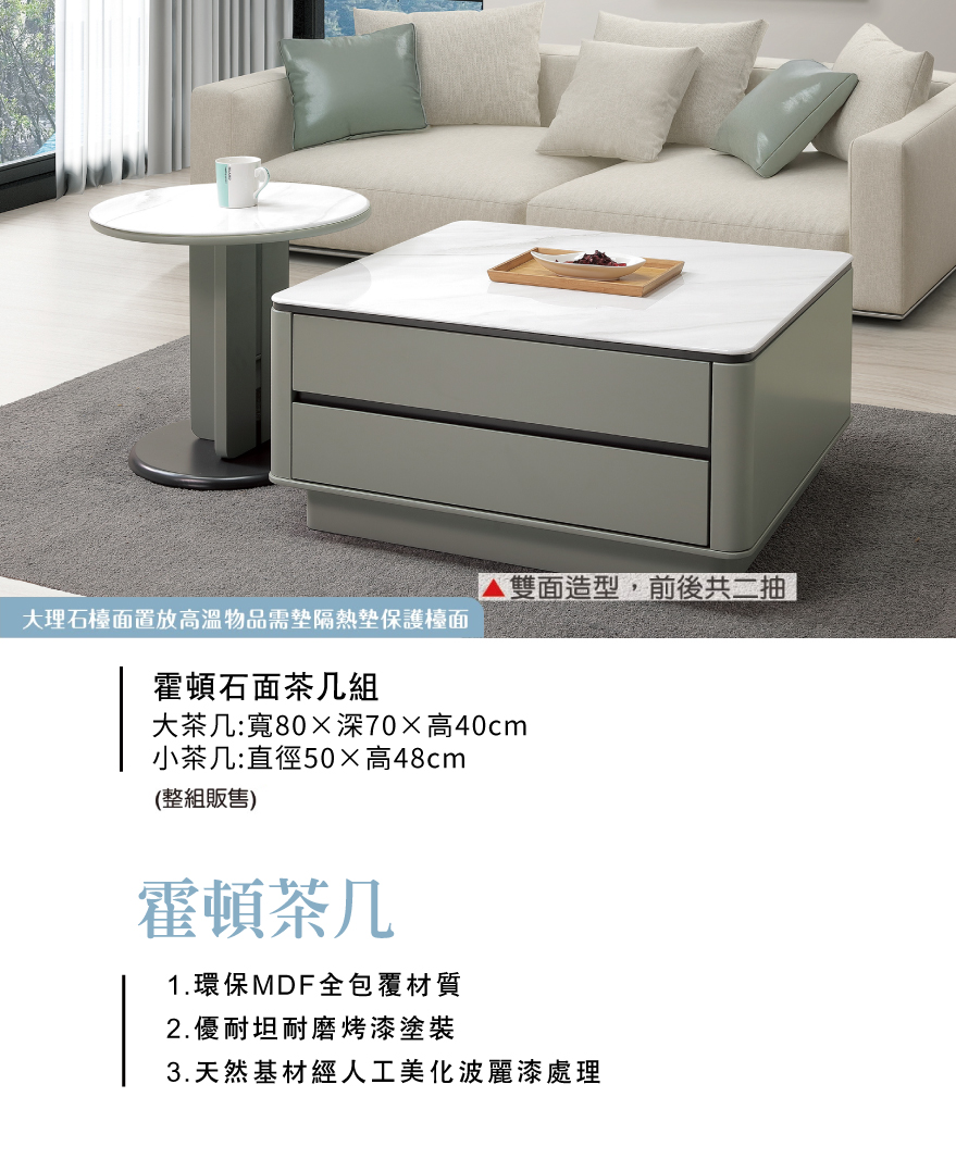 霍頓石面茶几組
