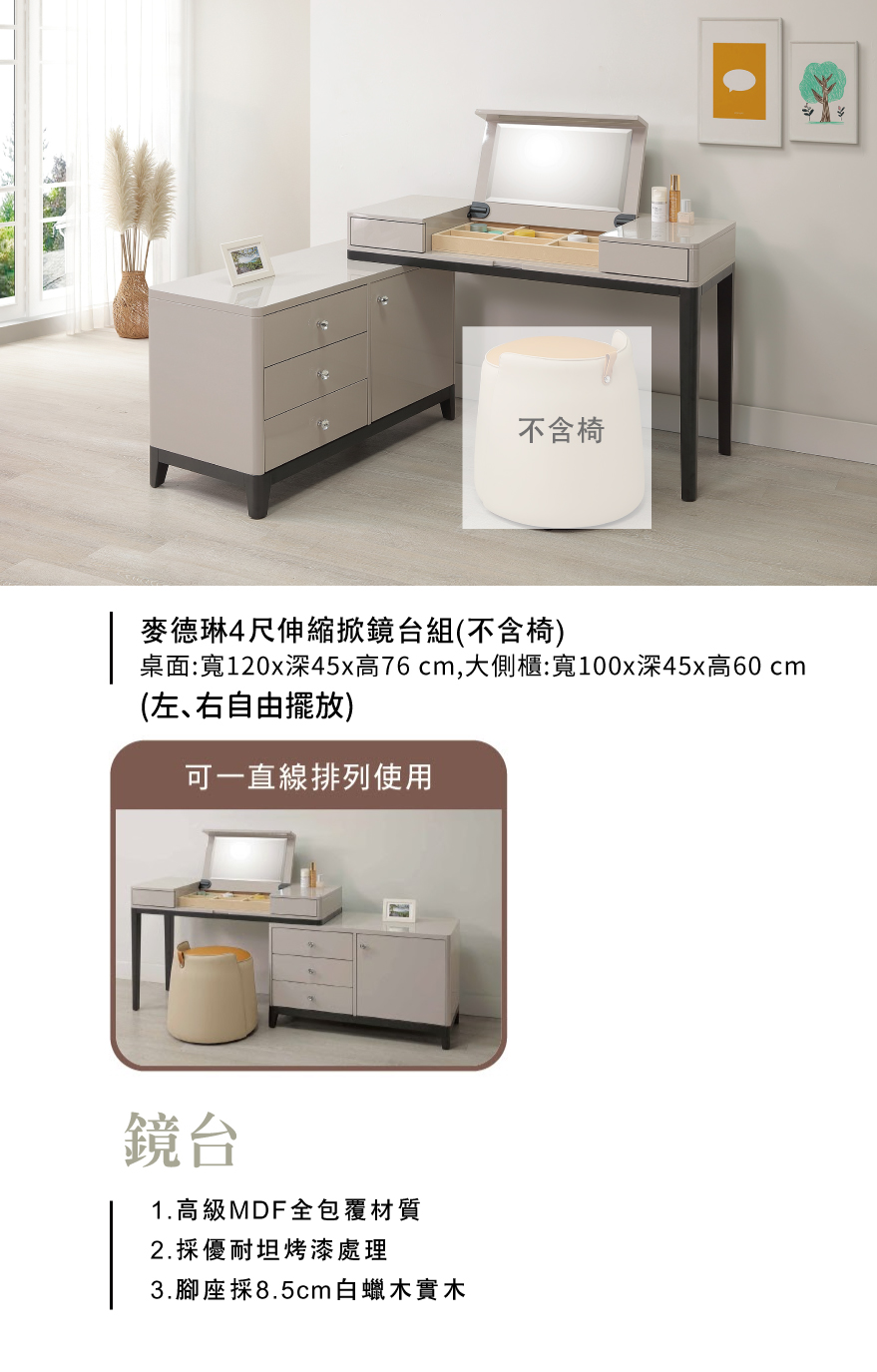 麥德琳4尺伸縮掀鏡台組(不含椅)