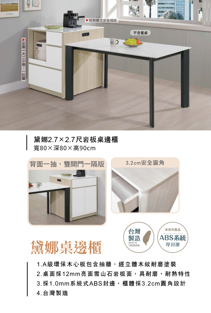 黛娜2.7×2.7尺岩板桌邊櫃