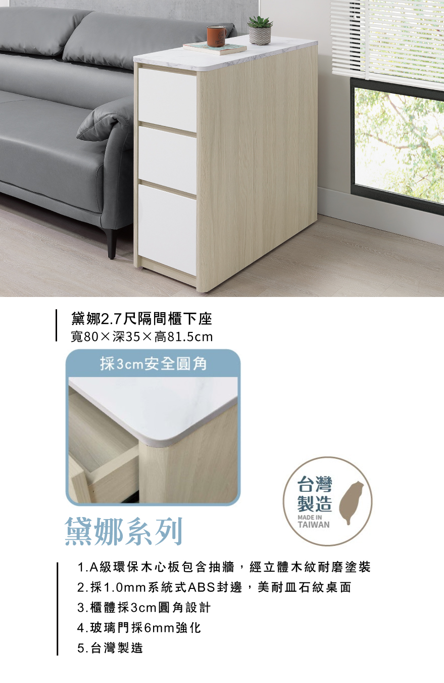 黛娜2.7尺隔間櫃下座