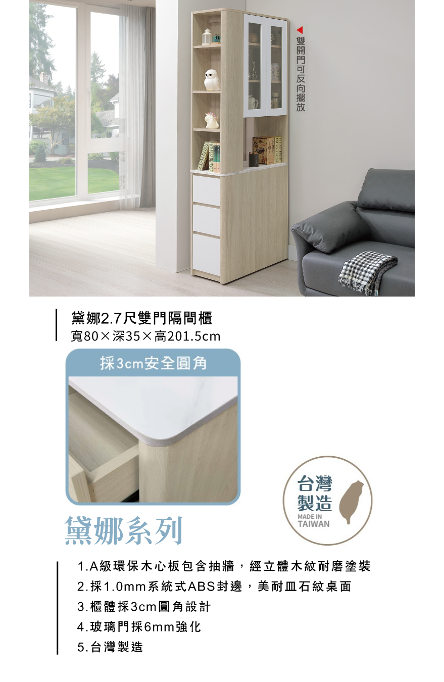 黛娜2.7尺雙門隔間櫃