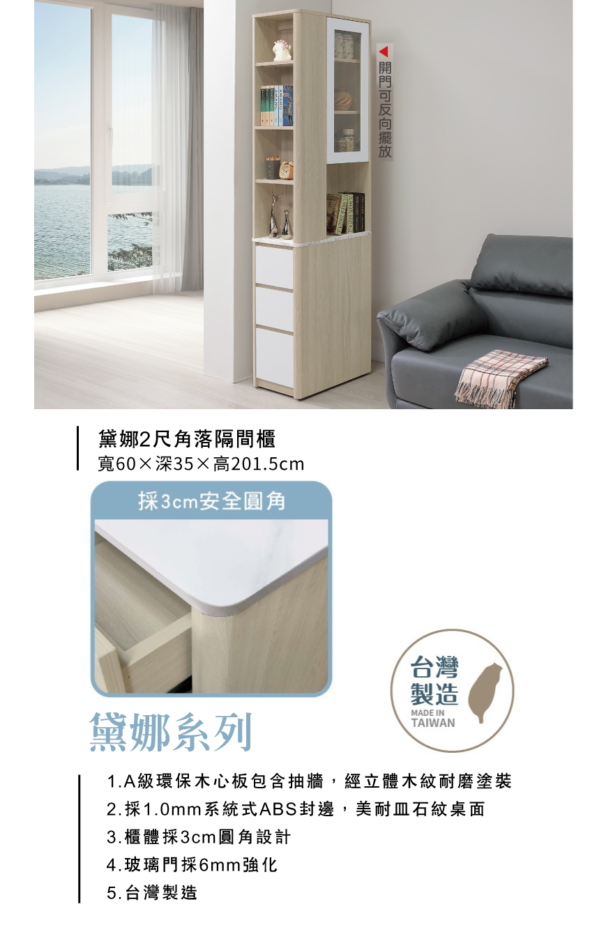 黛娜2尺角落隔間櫃