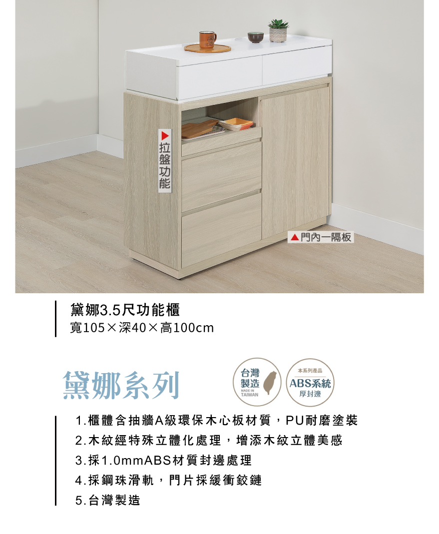 黛娜3.5尺功能櫃 