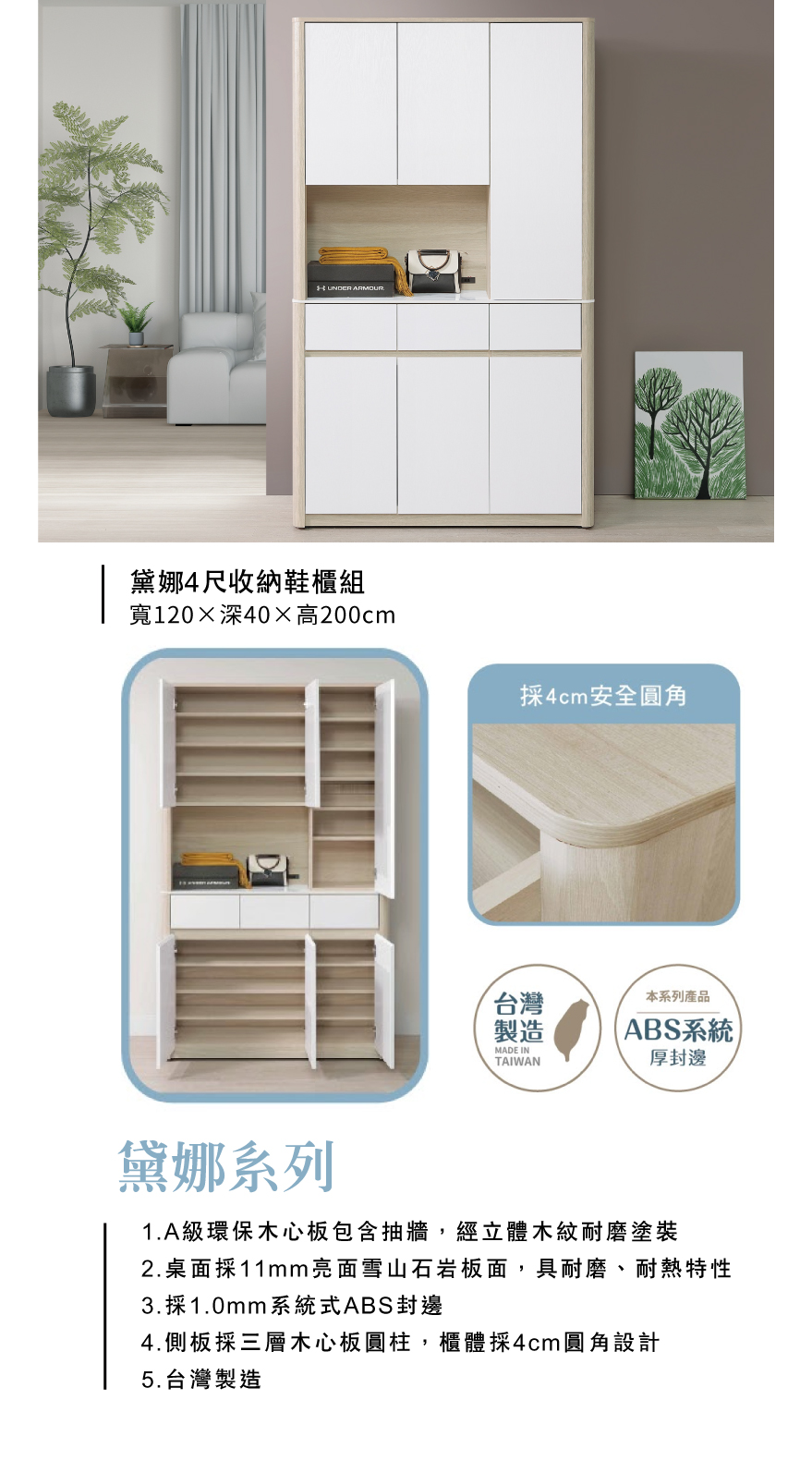 黛娜4尺收納鞋櫃組