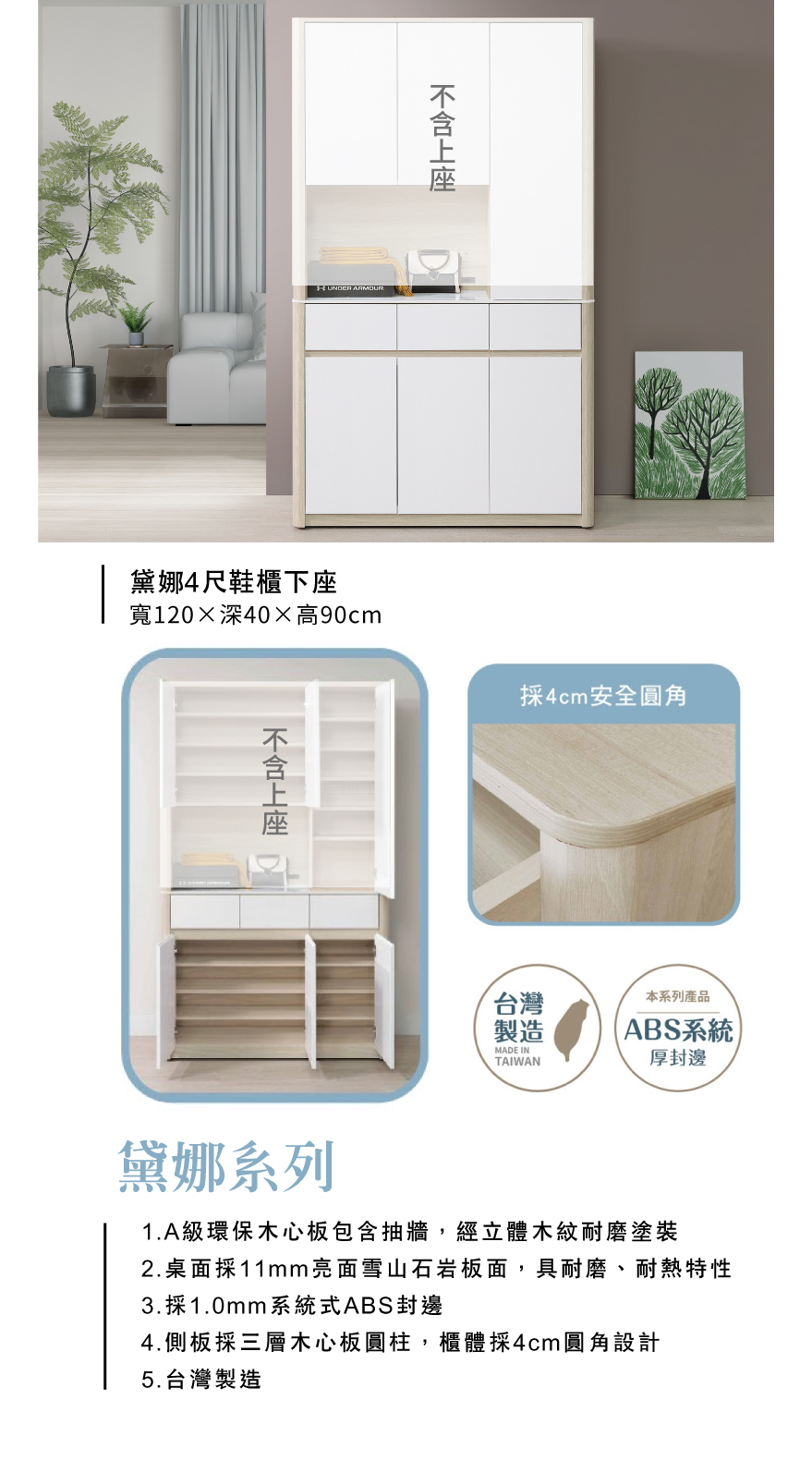 黛娜4尺鞋櫃下座