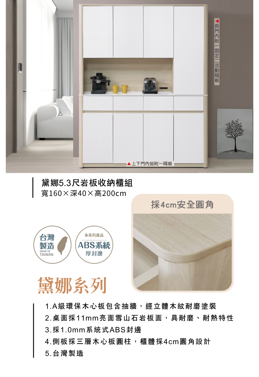 黛娜5.3尺岩板收納櫃組