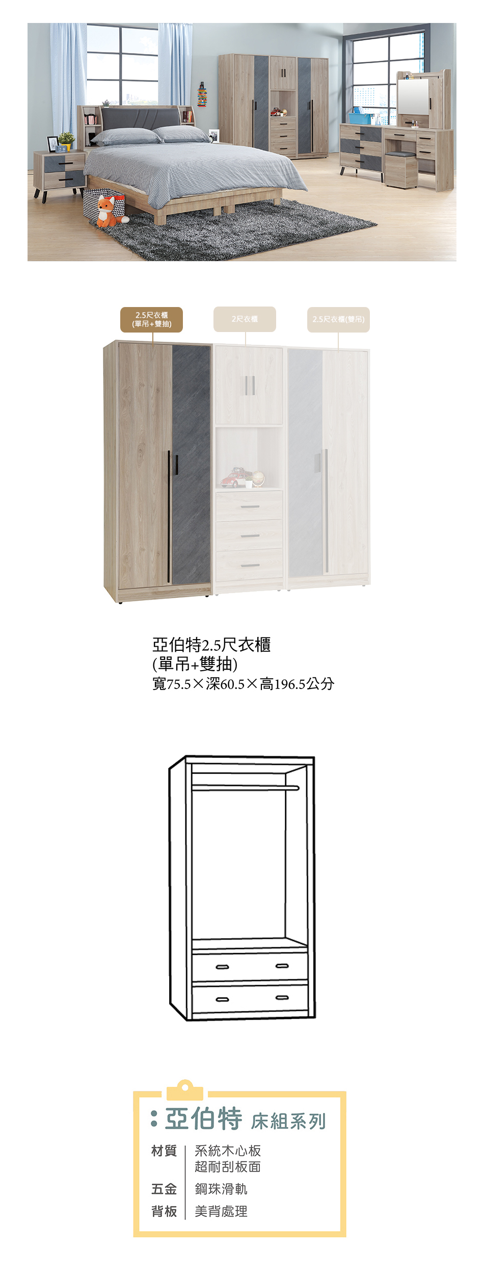 日式亞伯特2.5尺衣櫃(單吊+雙抽)