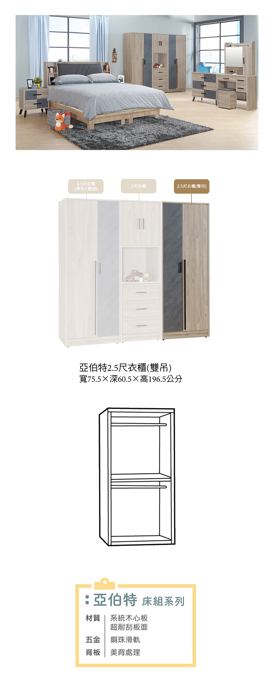 日式亞伯特2.5尺衣櫃(雙吊)