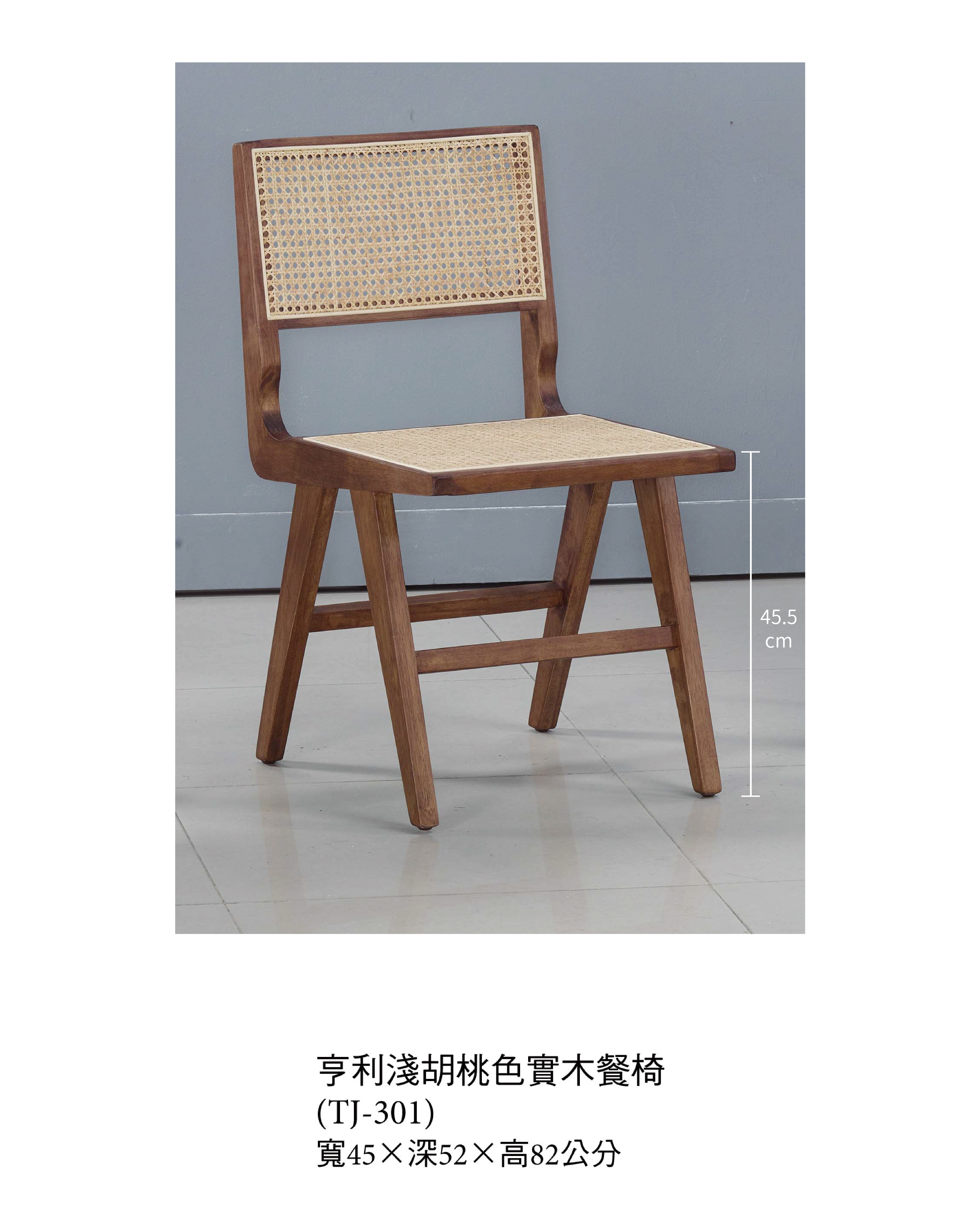 日式亨利淺胡桃色實木餐椅