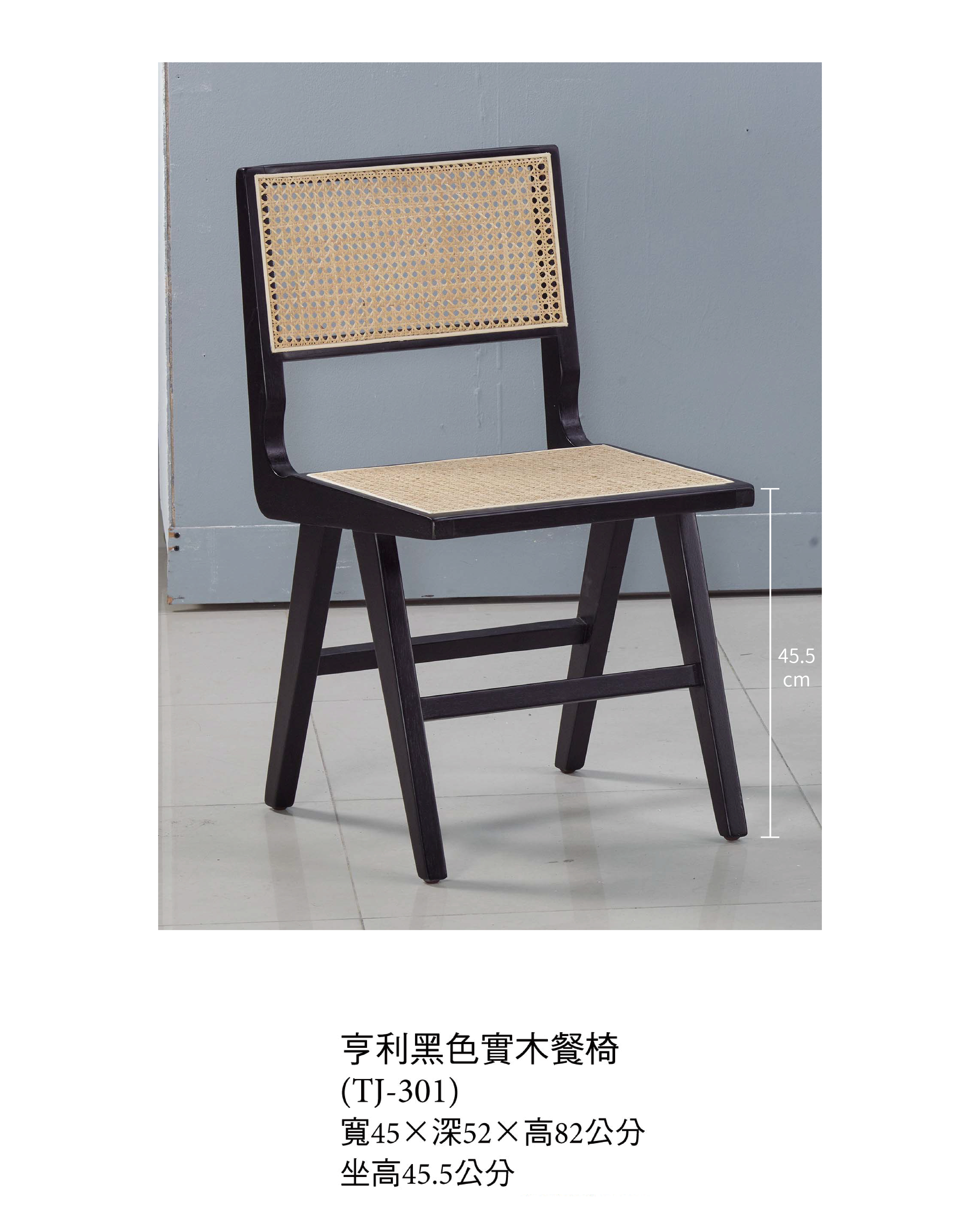 日式亨利黑色實木餐椅