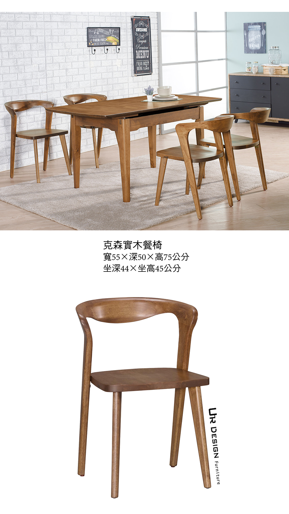 日式克森實木餐椅