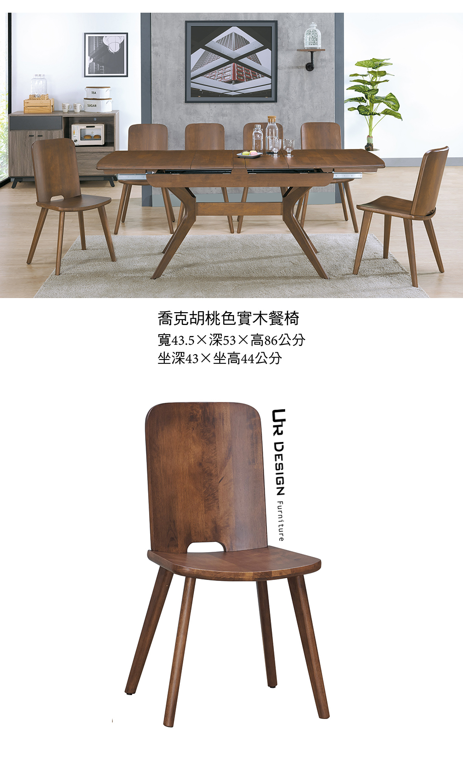 日式喬克胡桃色實木餐椅