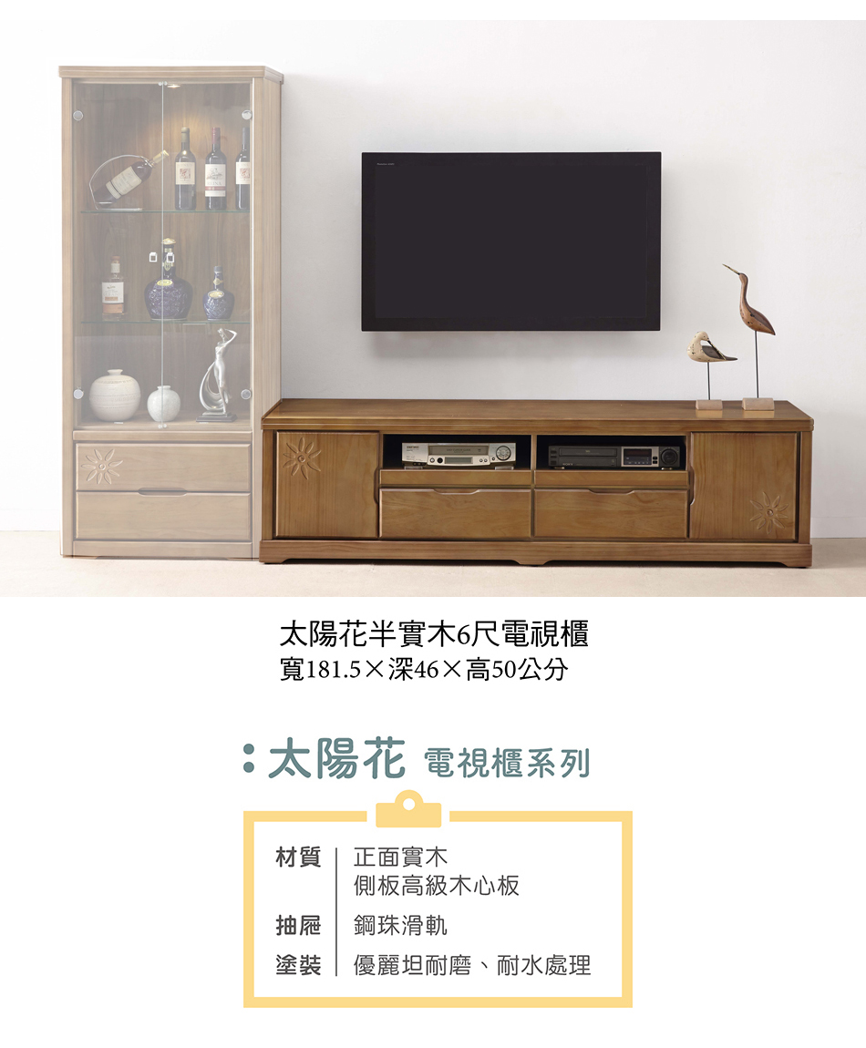 日式太陽花半實木6尺電視櫃