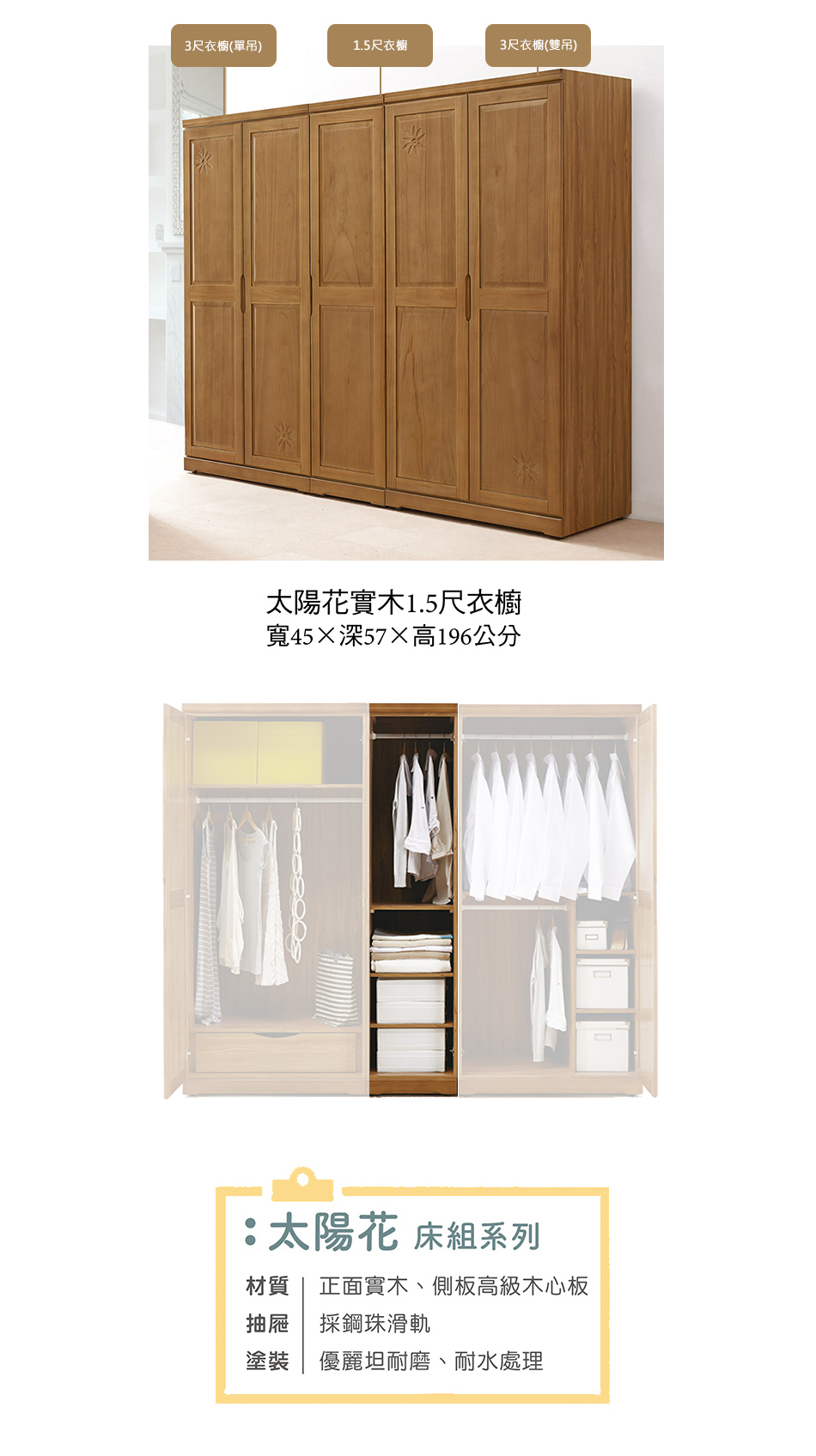 日式太陽花實木1.5尺衣櫃