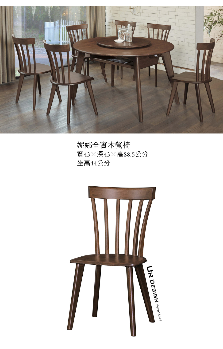 日式妮娜全實木餐椅