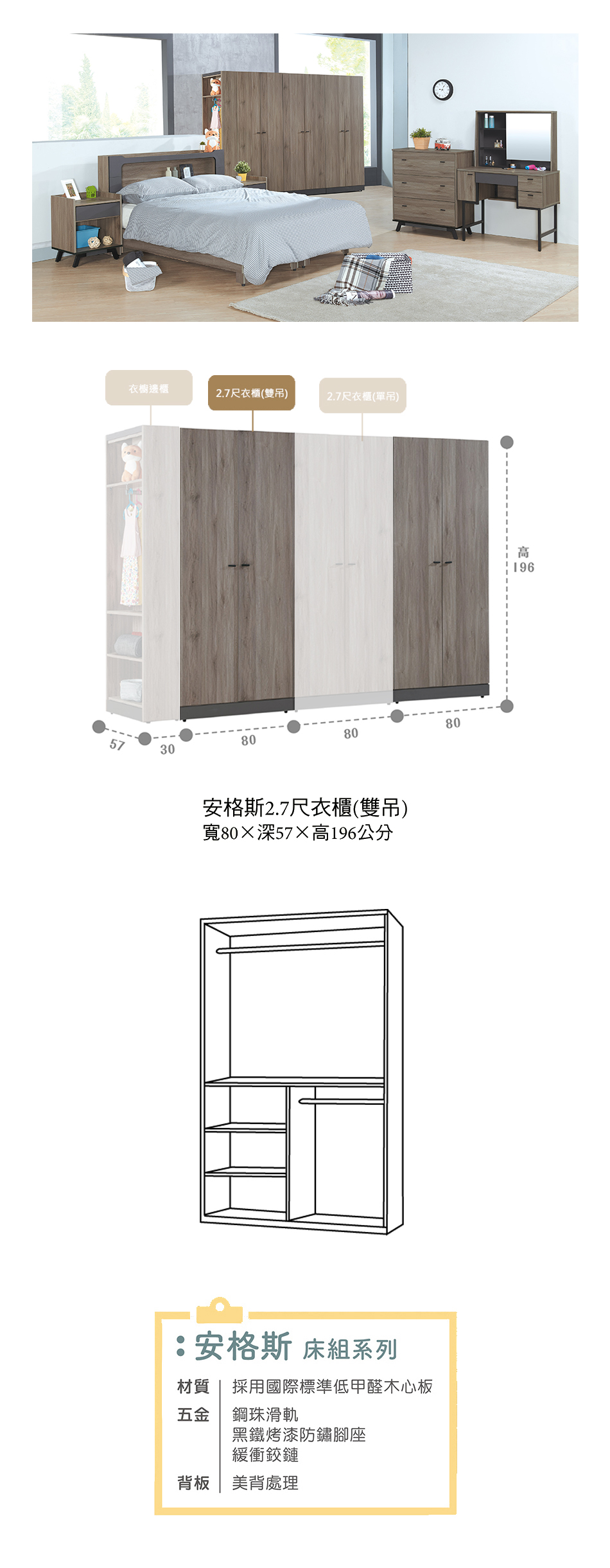 日式安格斯2.7尺雙吊衣櫃