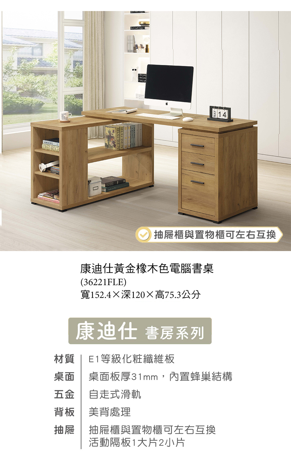 日式康迪仕黃金橡木色電腦書桌