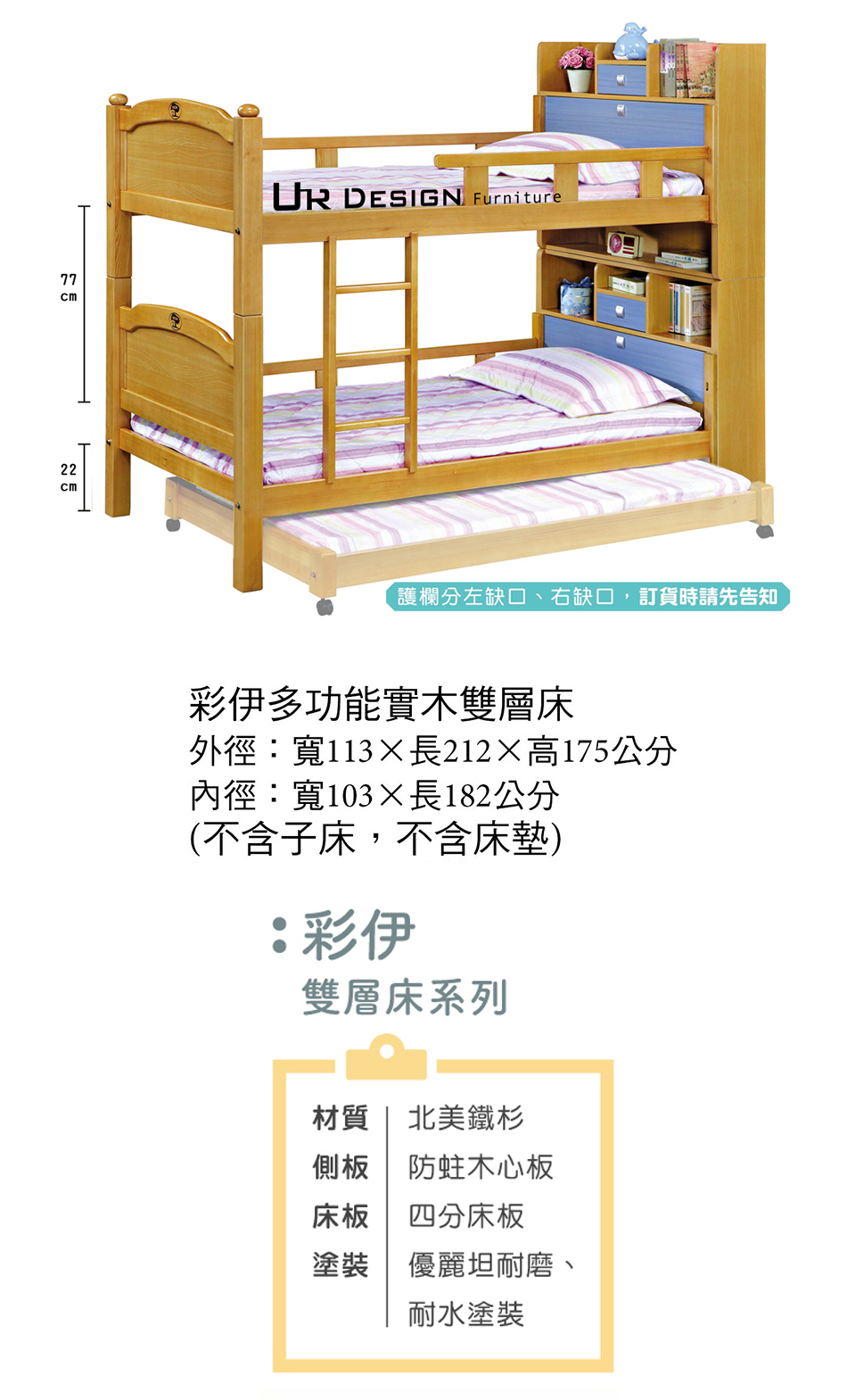 日式彩伊多功能實木雙層床