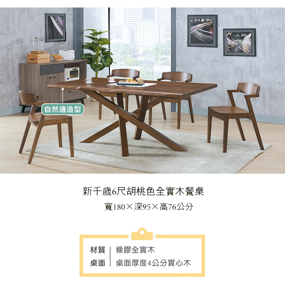 日式新千歲6尺胡桃色全實木餐桌