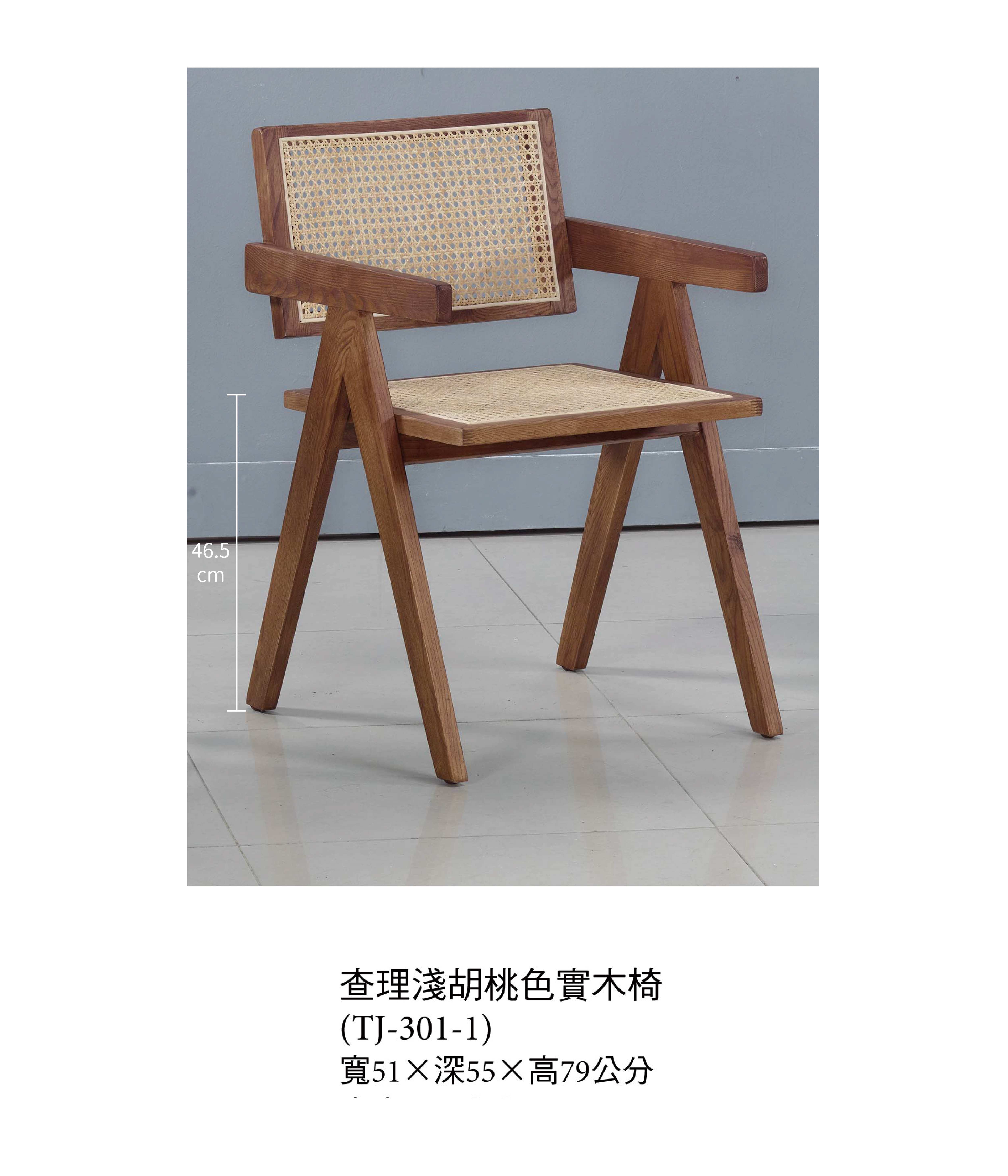 日式查理淺胡桃色實木椅