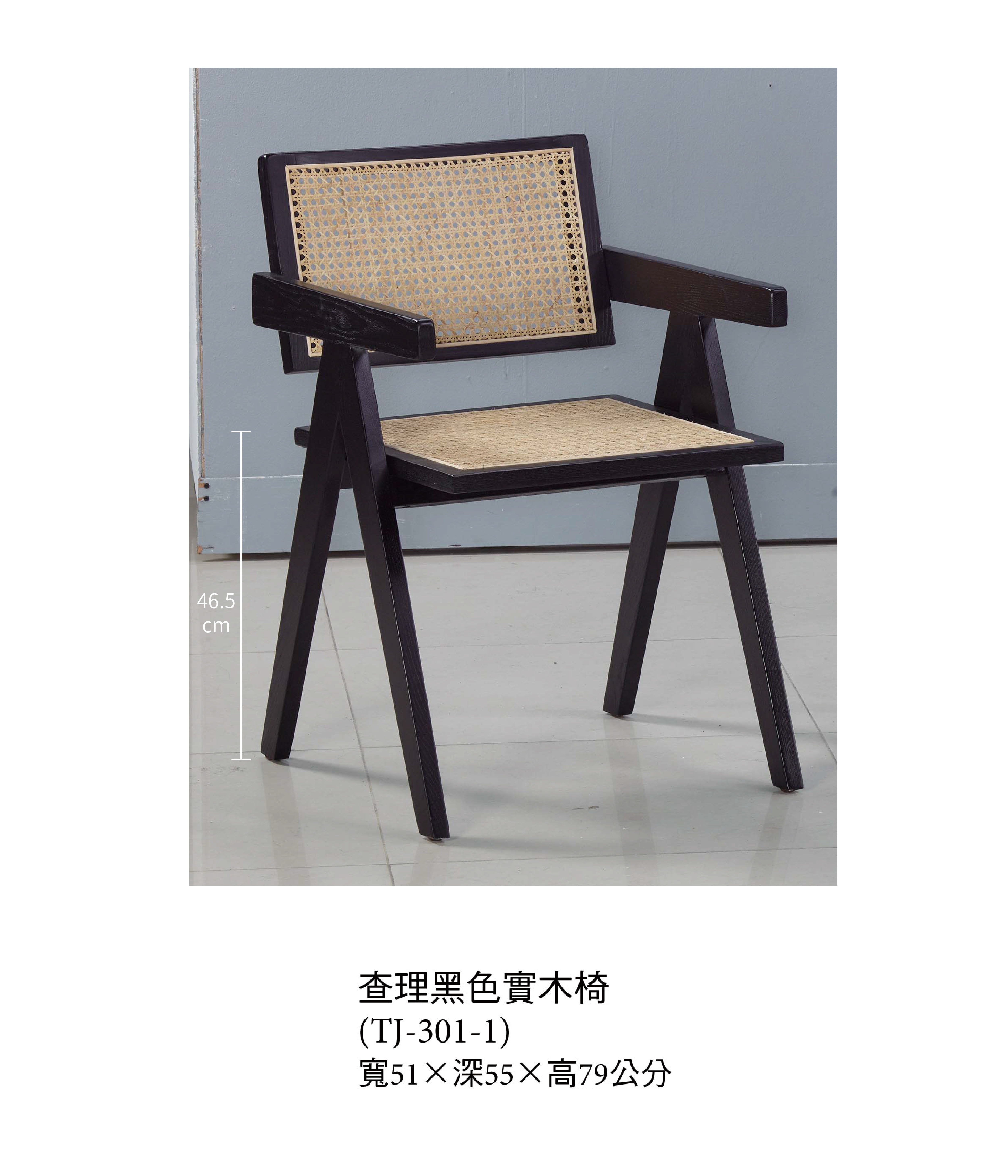 日式查理黑色實木椅